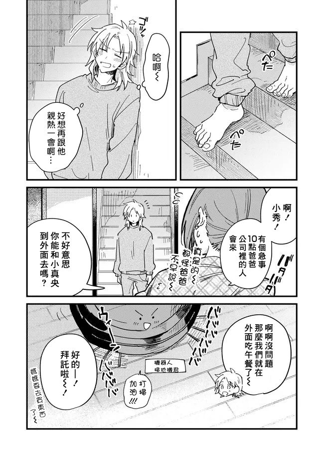 Hurry up and fall in love with me page 111 - schoolboy uniform full censorship hentai manga - read online free