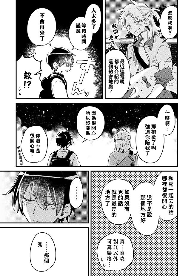 Hurry up and fall in love with me page 121 - schoolboy uniform full censorship hentai manga - read online free