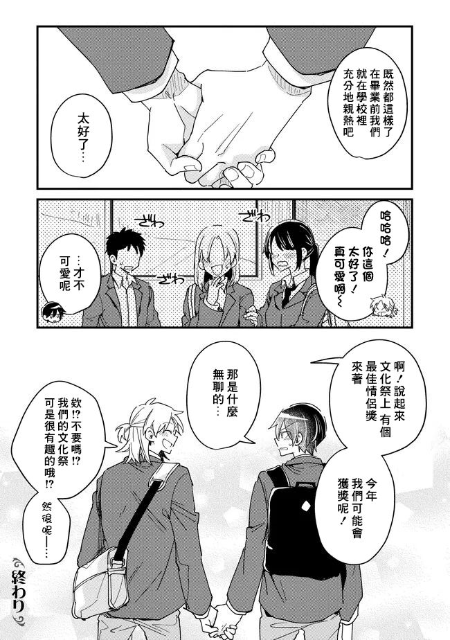 Hurry up and fall in love with me page 139 - schoolboy uniform full censorship hentai manga - read online free