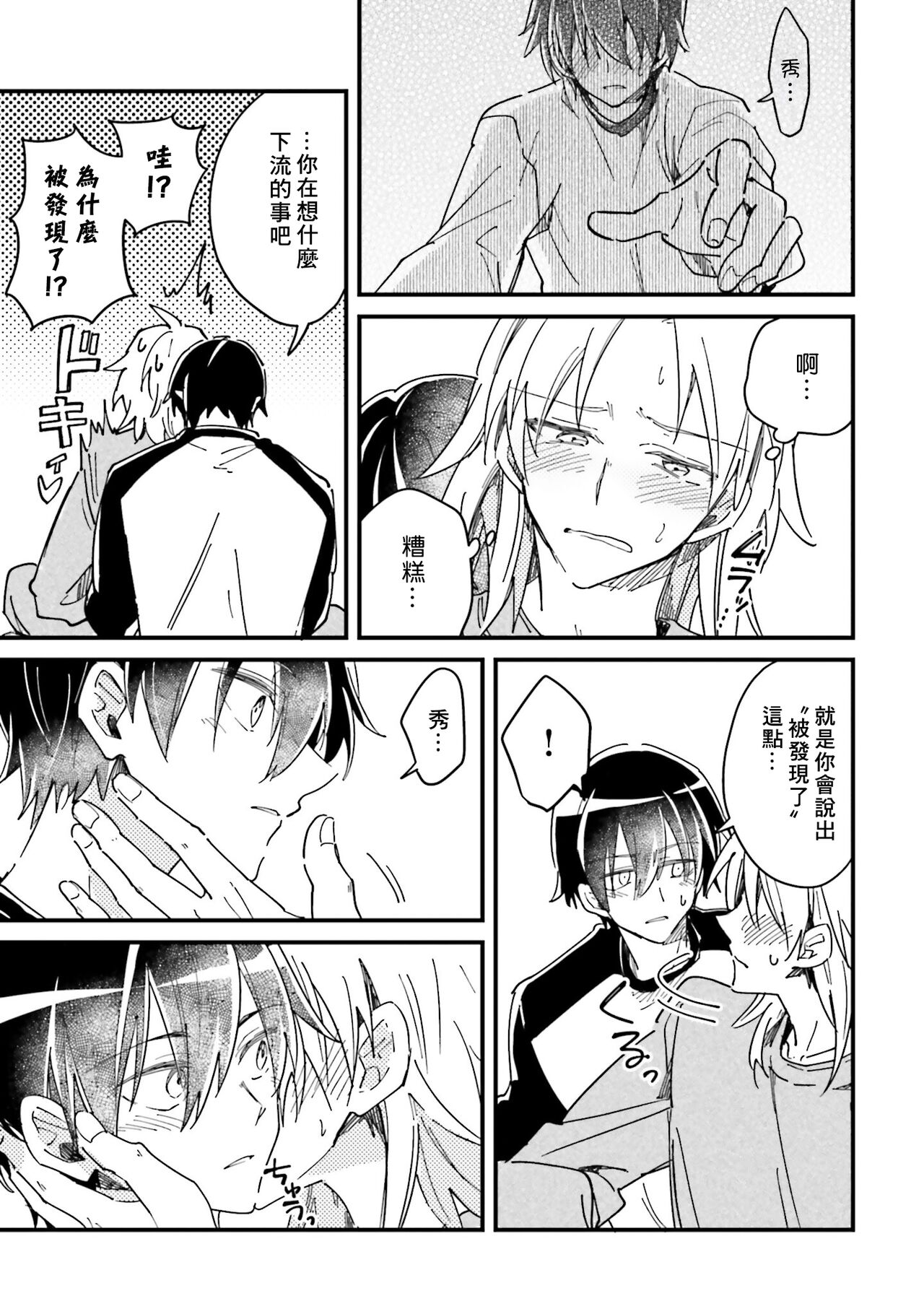 Hurry up and fall in love with me page 178 - schoolboy uniform full censorship hentai manga - read online free