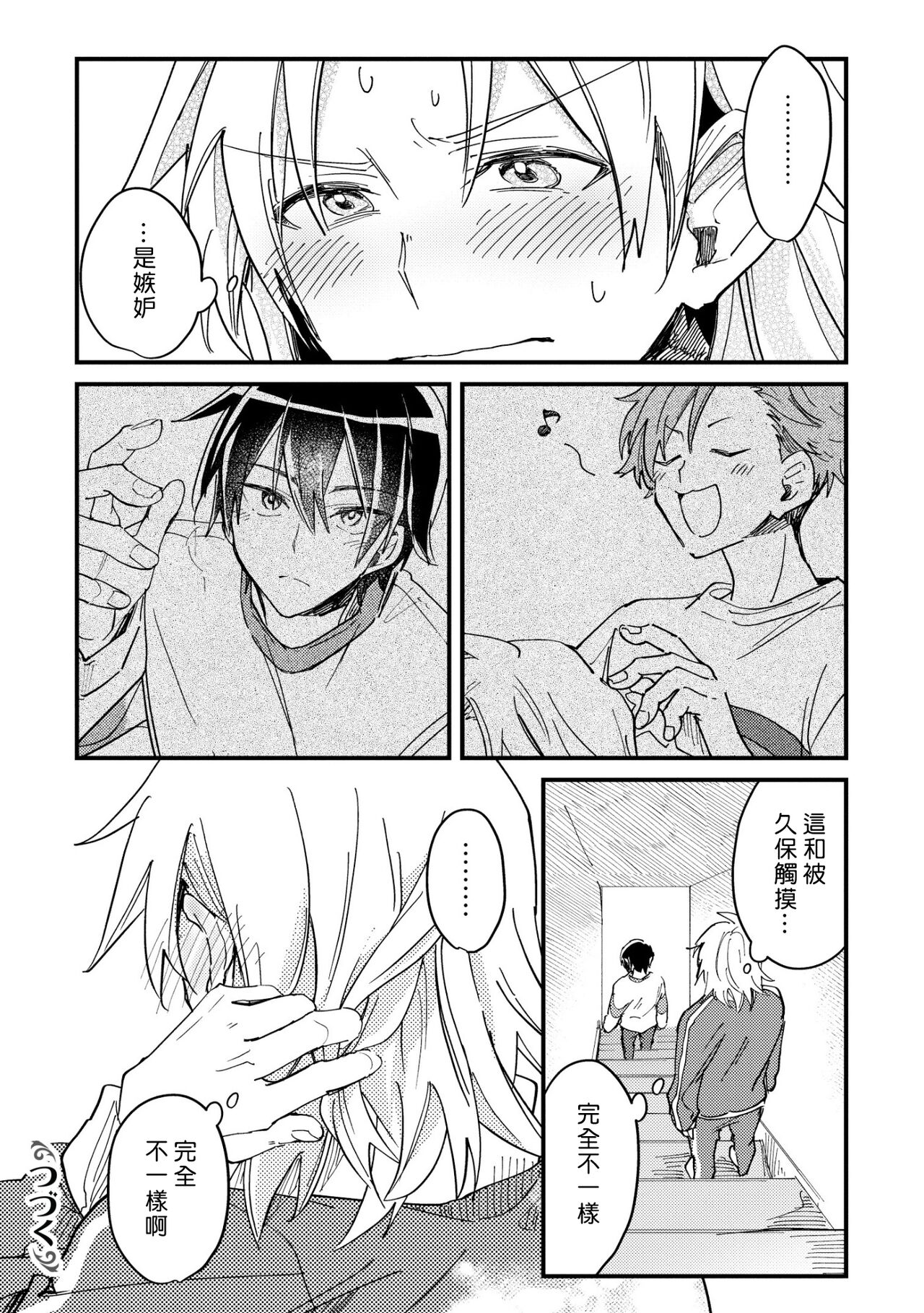 Hurry up and fall in love with me page 50 - schoolboy uniform full censorship hentai manga - read online free