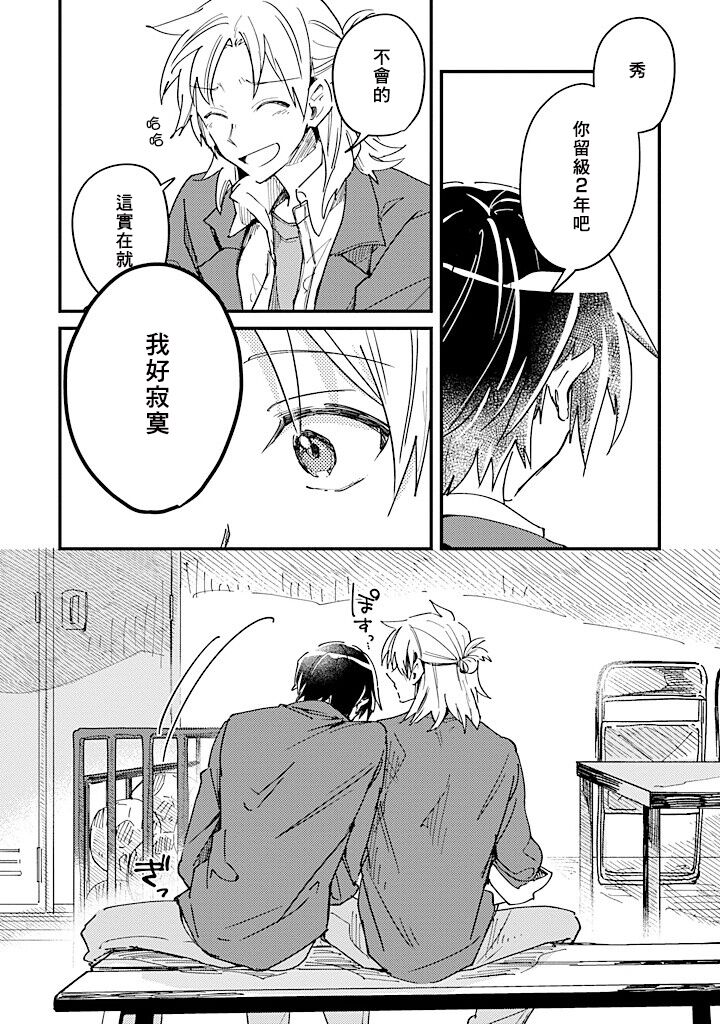 Hurry up and fall in love with me page 58 - schoolboy uniform full censorship hentai manga - read online free