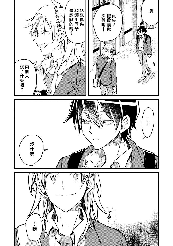 Hurry up and fall in love with me page 73 - schoolboy uniform full censorship hentai manga - read online free