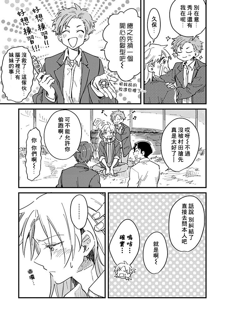 Hurry up and fall in love with me page 82 - schoolboy uniform full censorship hentai manga - read online free