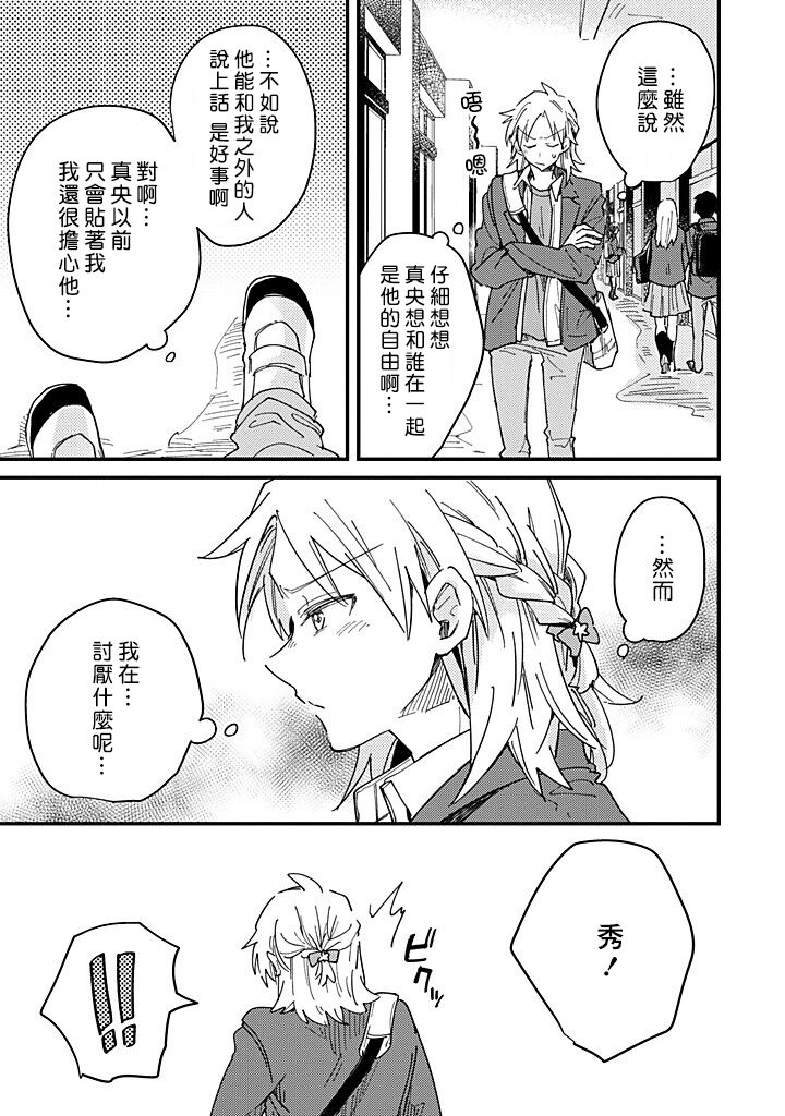 Hurry up and fall in love with me page 84 - schoolboy uniform full censorship hentai manga - read online free