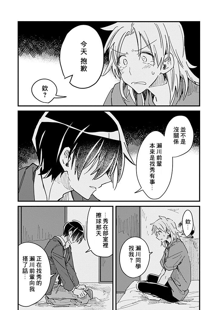 Hurry up and fall in love with me page 91 - schoolboy uniform full censorship hentai manga - read online free