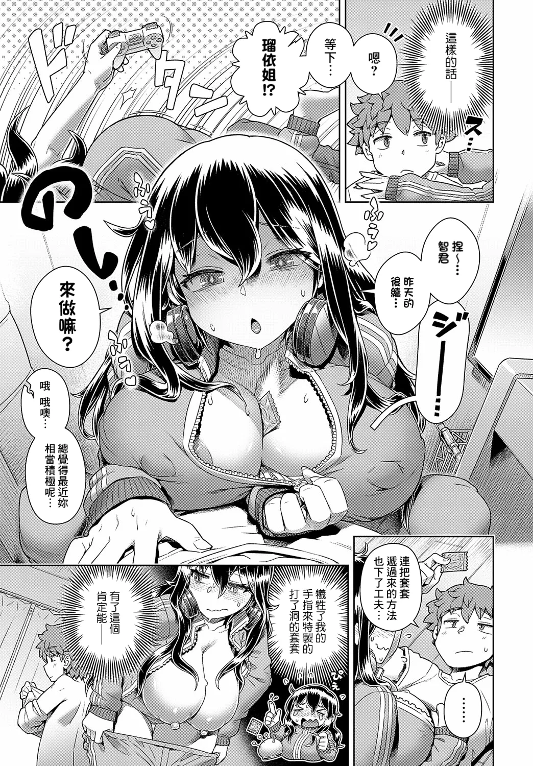 Hikikomogomo - Page 13