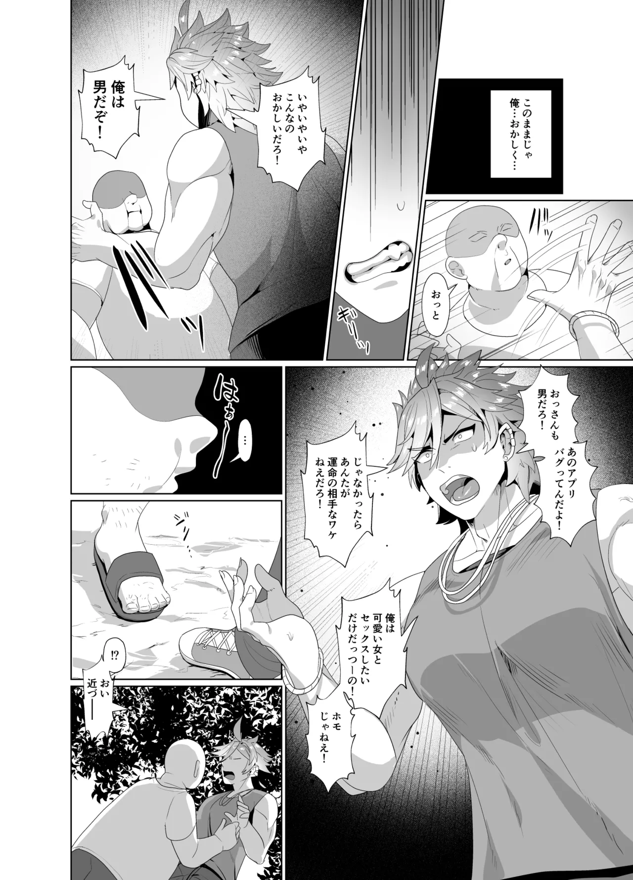 Yarichin yarou, unmei no deai apuri de ojisan no mesu ni naru page 15 original parody - big breasts piercing hentai manga - read online free