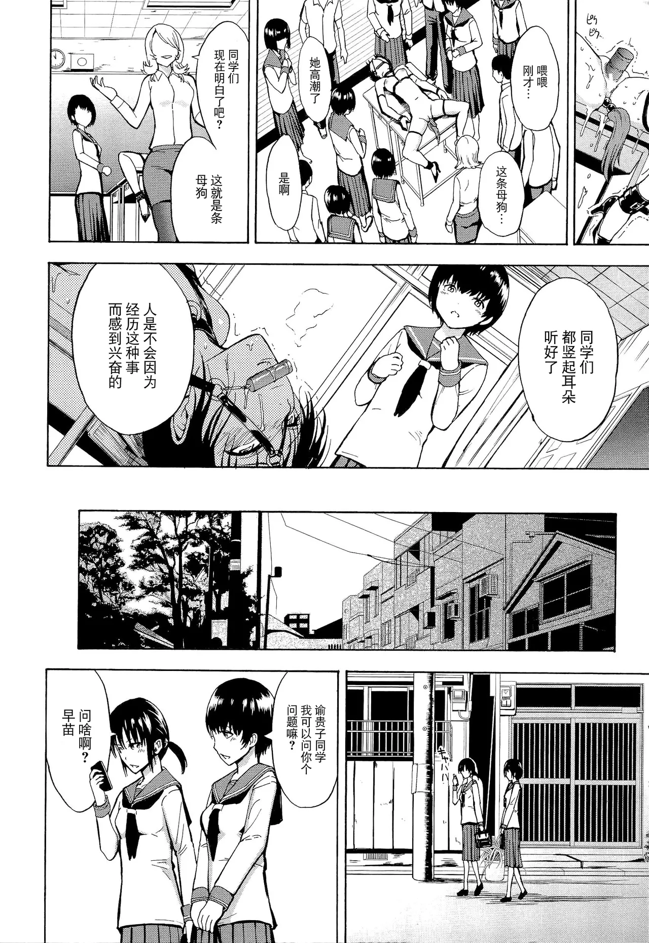 Hentai-tachi - Page 156
