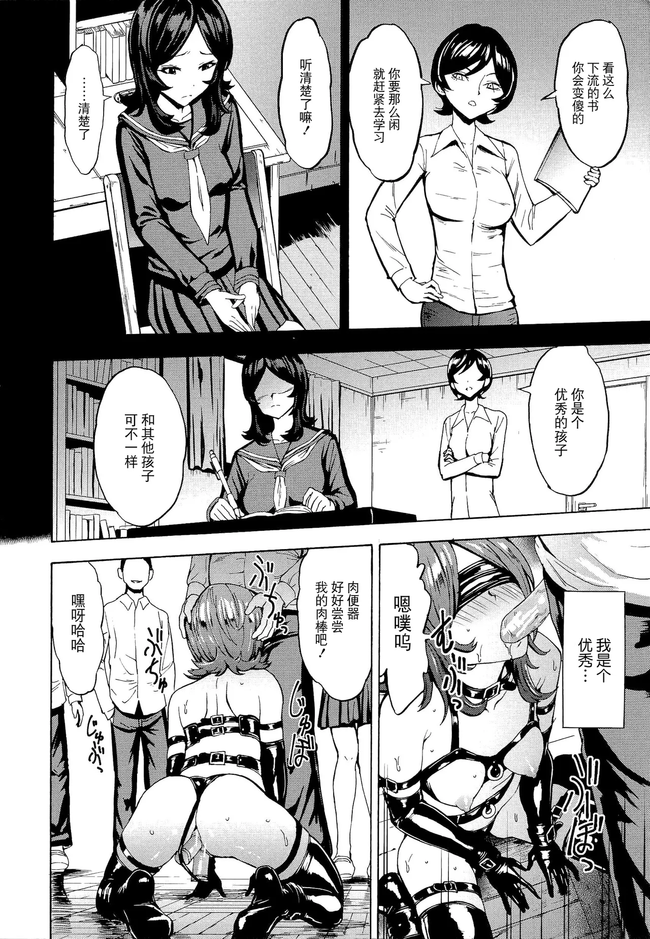 Hentai-tachi - Page 80