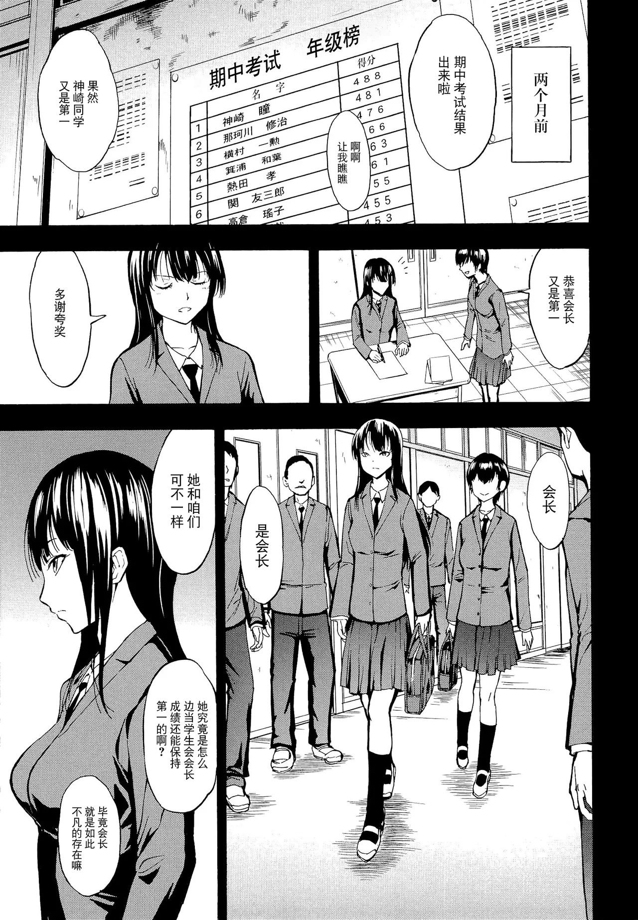 Hentai-tachi - Page 93