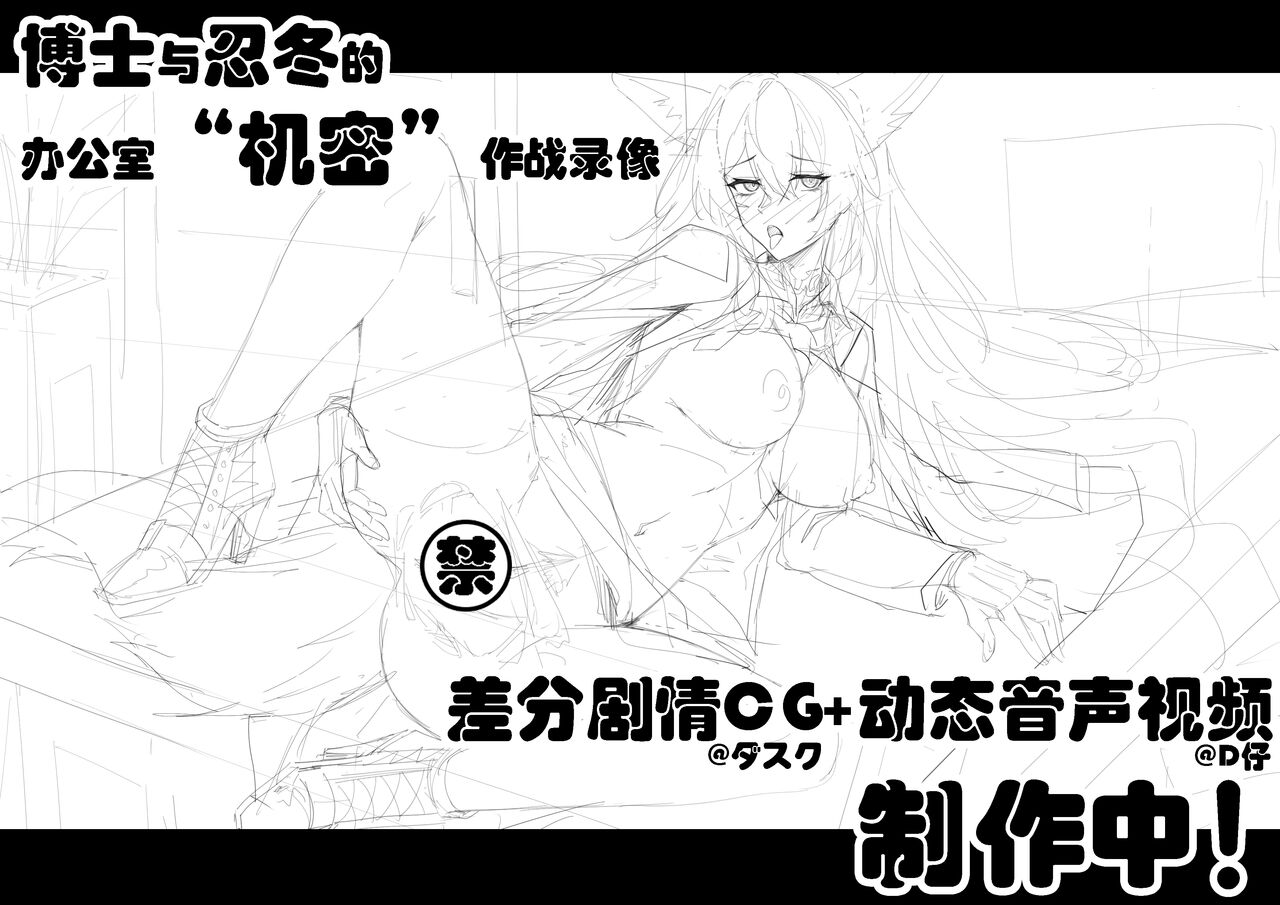 忍冬与博士的办公室机密”作战“记录 page 11 featuring vulpisfoglia arknights parody - uncensored cheating hentai manga - read online free