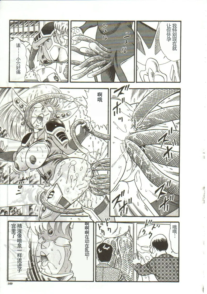 Page 167 of [Goblin] Tainai Hassha [Chinese]