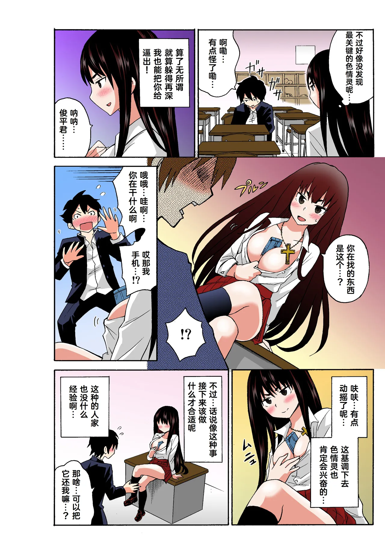 Ecchirei ～ Yaritai Houdai Iki Houdai ～ Ch.1 - 2 page 100 - inseki garter belt hentai manga - read online free