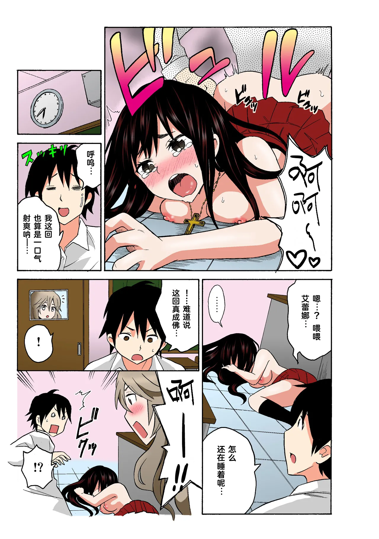 Ecchirei ～ Yaritai Houdai Iki Houdai ～ Ch.1 - 2 page 119 - inseki garter belt hentai manga - read online free