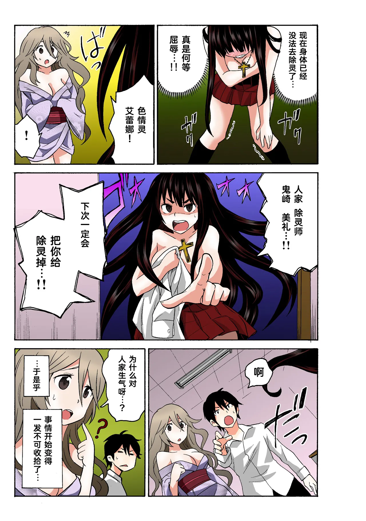 Ecchirei ～ Yaritai Houdai Iki Houdai ～ Ch.1 - 2 - Page 121