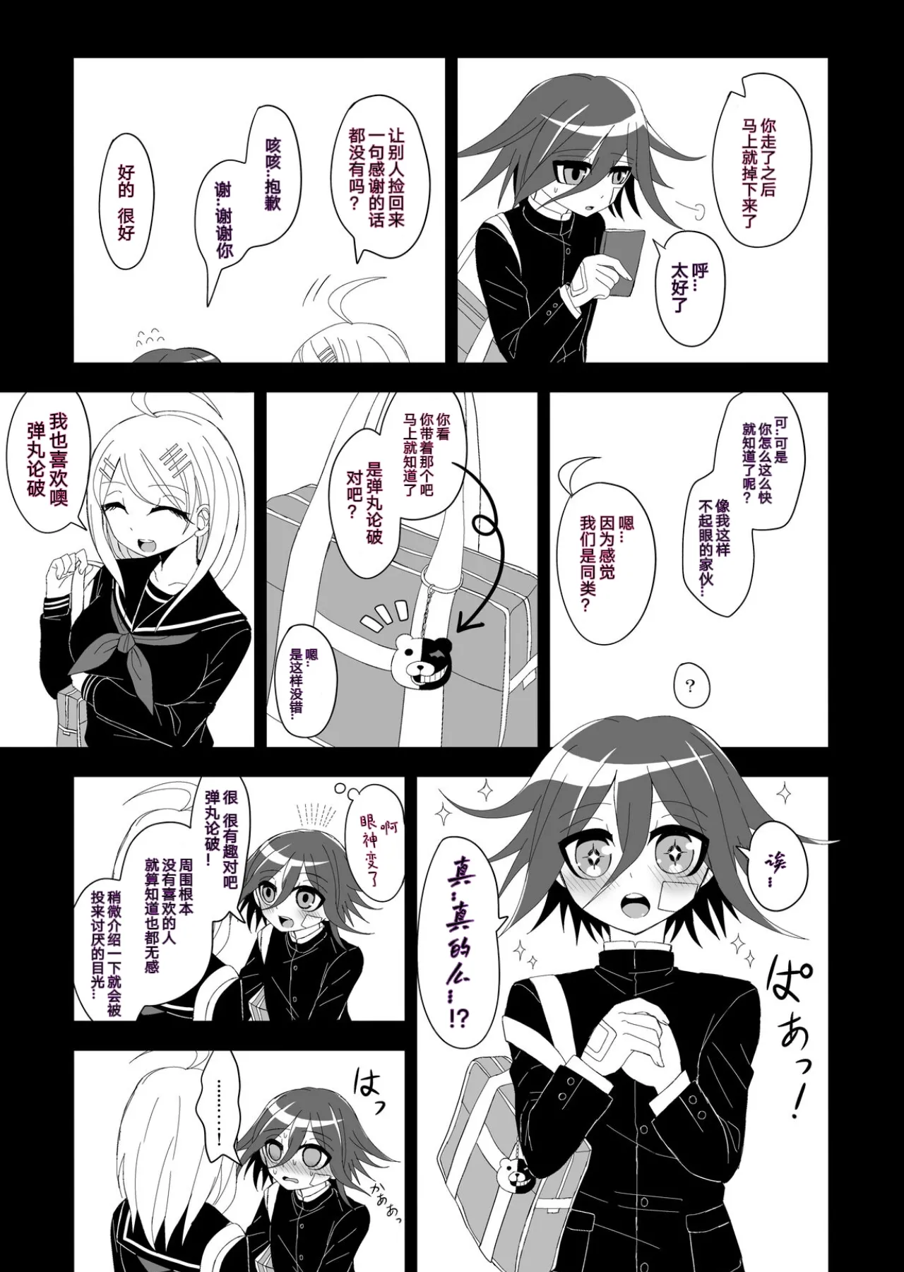 Purorougu Ouaka No Manga - Page 12