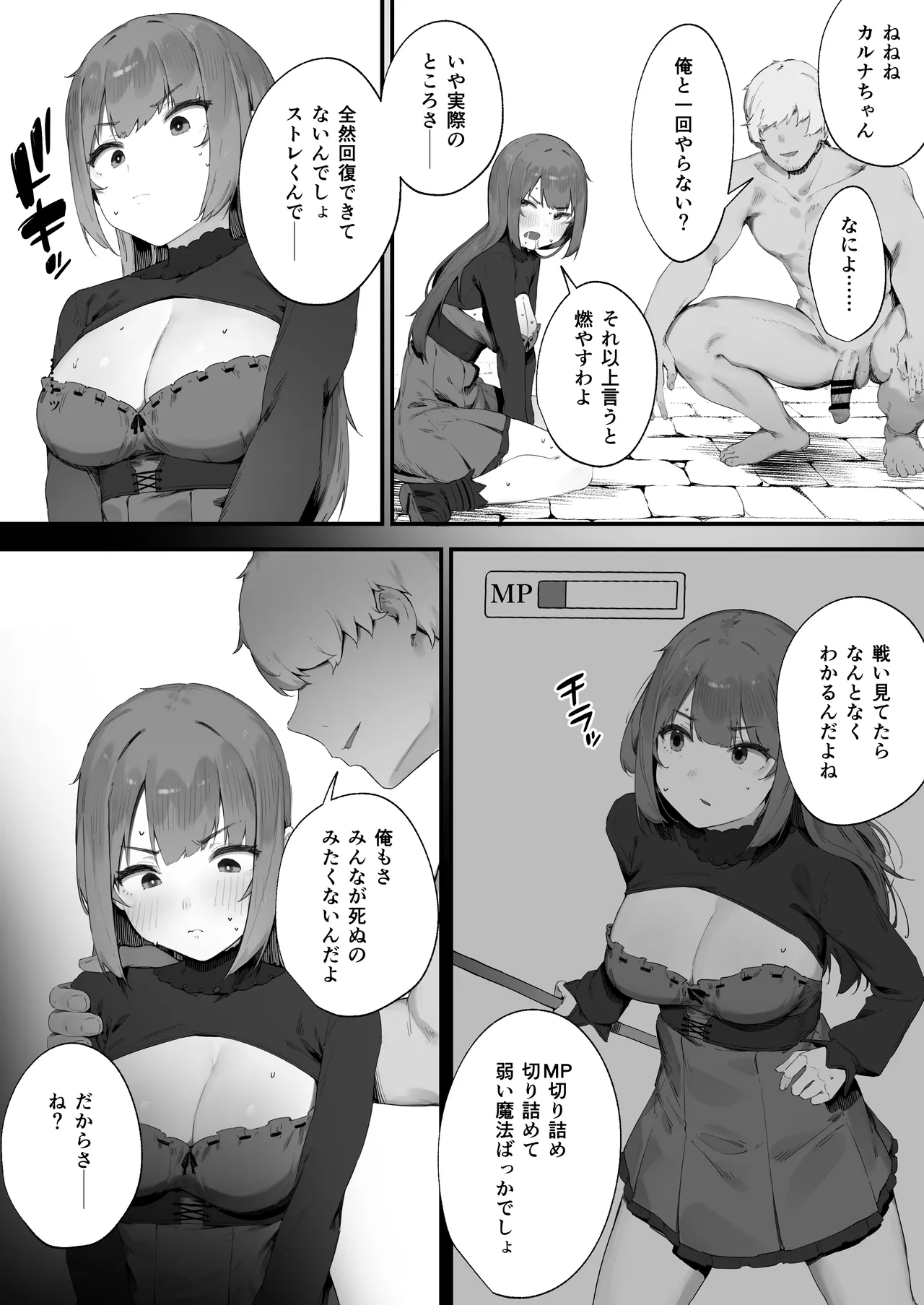 Noroi no Sei de MP ga Arimasen!! 2 - Page 10