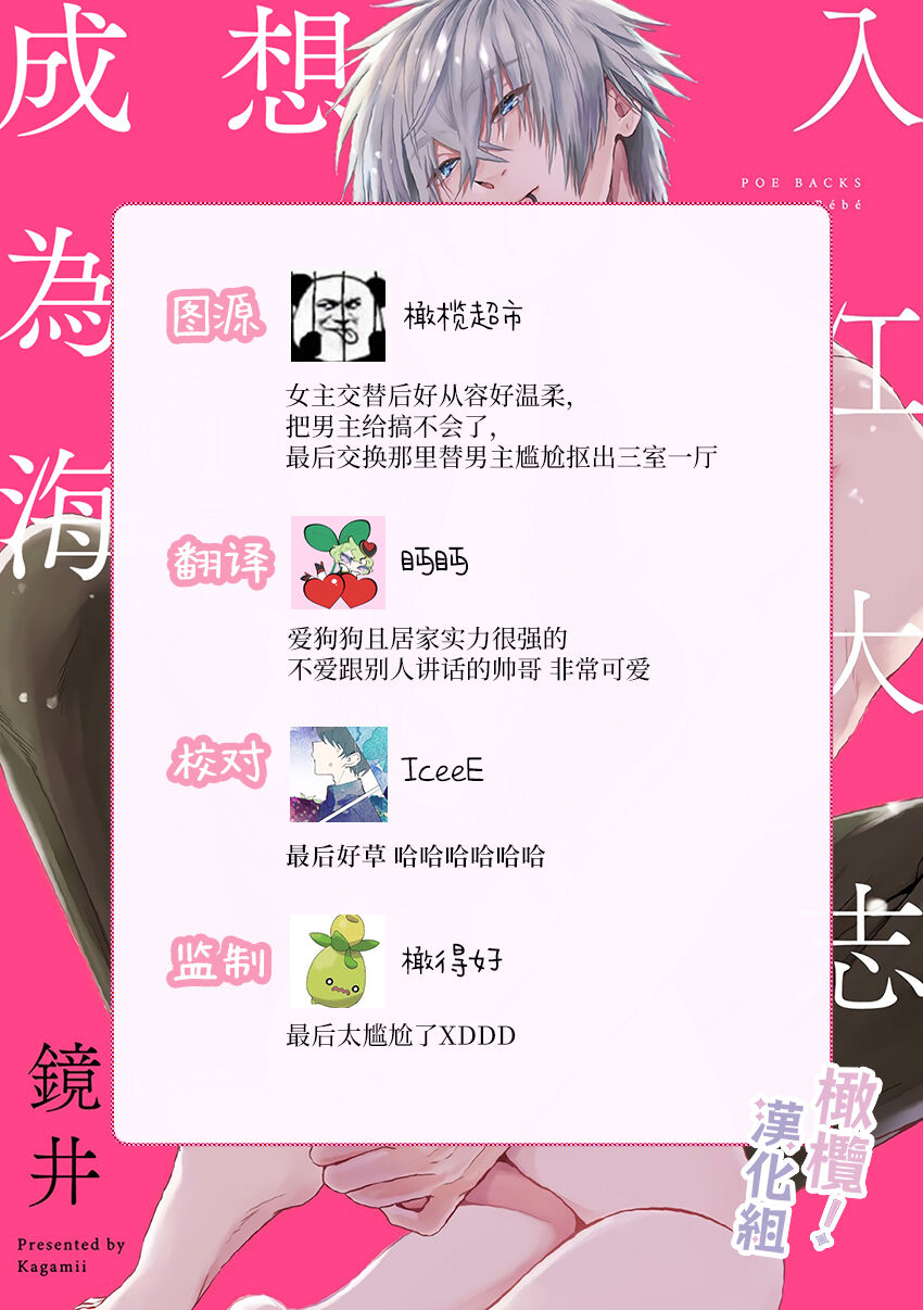 [Kagamii] Irie Hiroshi wa Umi ni Naritai 1-3 | 入江大志想成為海 1-3 [Chinese] [橄榄汉化组] page 37 original parody - kissing big breasts hentai manga - read online free