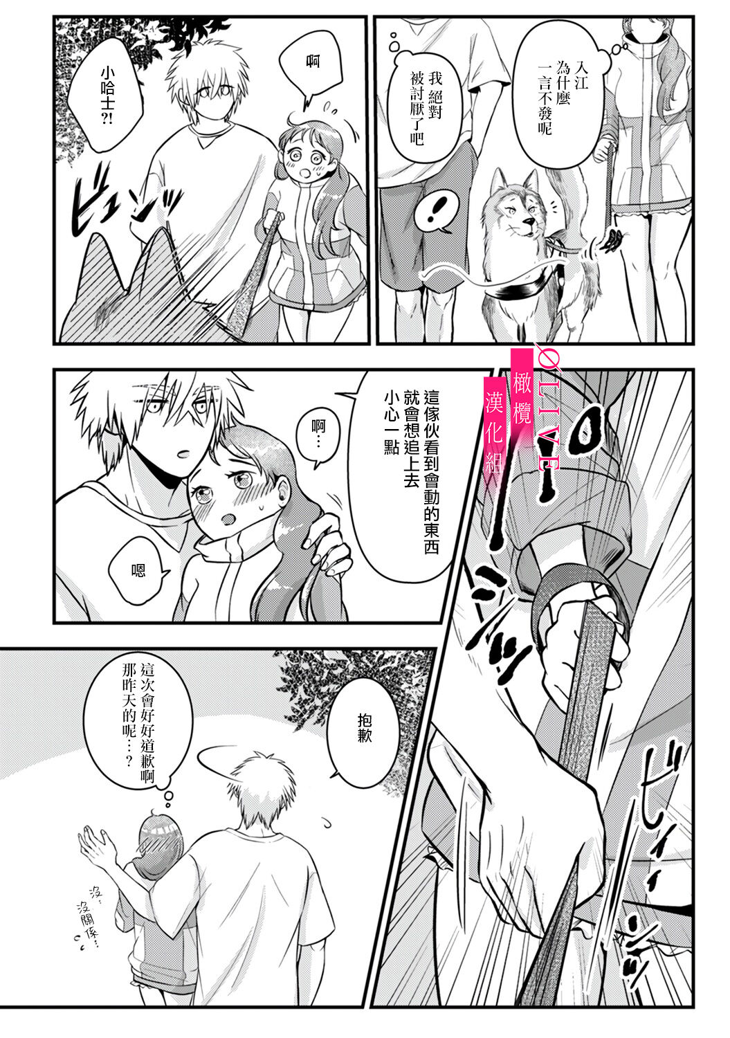 [Kagamii] Irie Hiroshi wa Umi ni Naritai 1-3 | 入江大志想成為海 1-3 [Chinese] [橄榄汉化组] page 64 original parody - kissing big breasts hentai manga - read online free