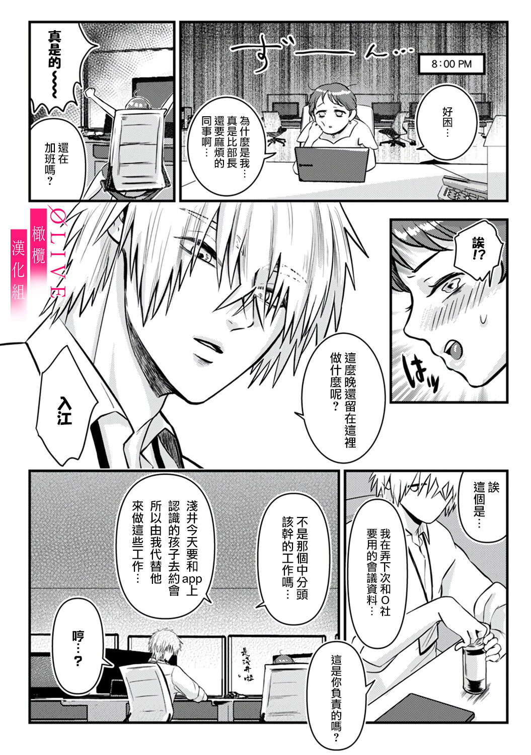 [Kagamii] Irie Hiroshi wa Umi ni Naritai 1-3 | 入江大志想成為海 1-3 [Chinese] [橄榄汉化组] page 66 original parody - kissing big breasts hentai manga - read online free