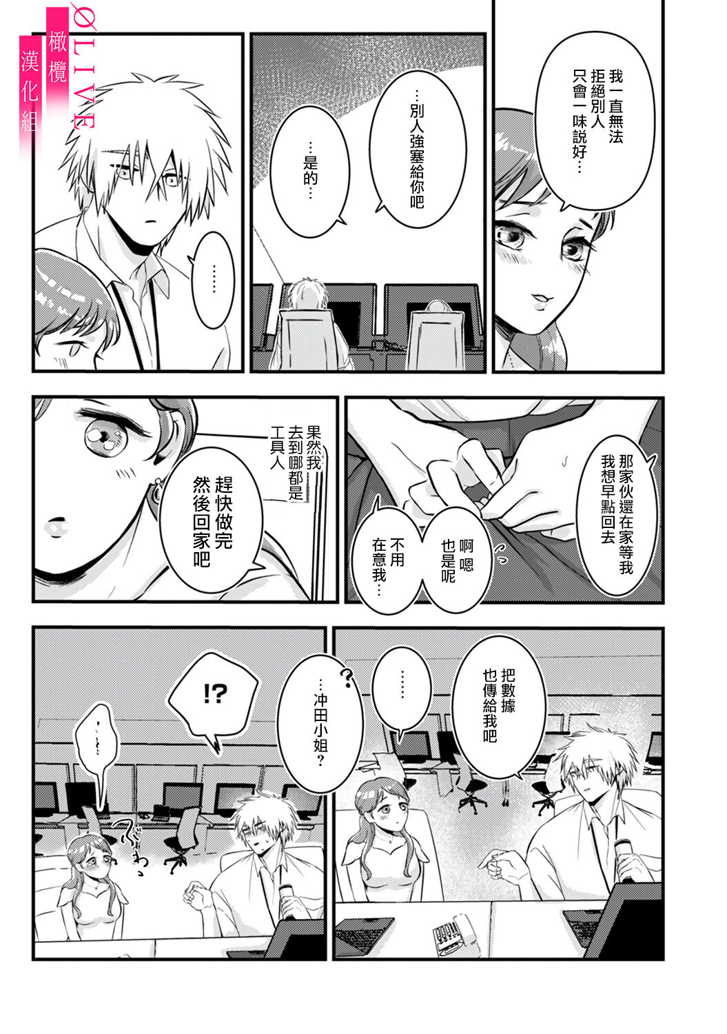 [Kagamii] Irie Hiroshi wa Umi ni Naritai 1-3 | 入江大志想成為海 1-3 [Chinese] [橄榄汉化组] page 67 original parody - kissing big breasts hentai manga - read online free