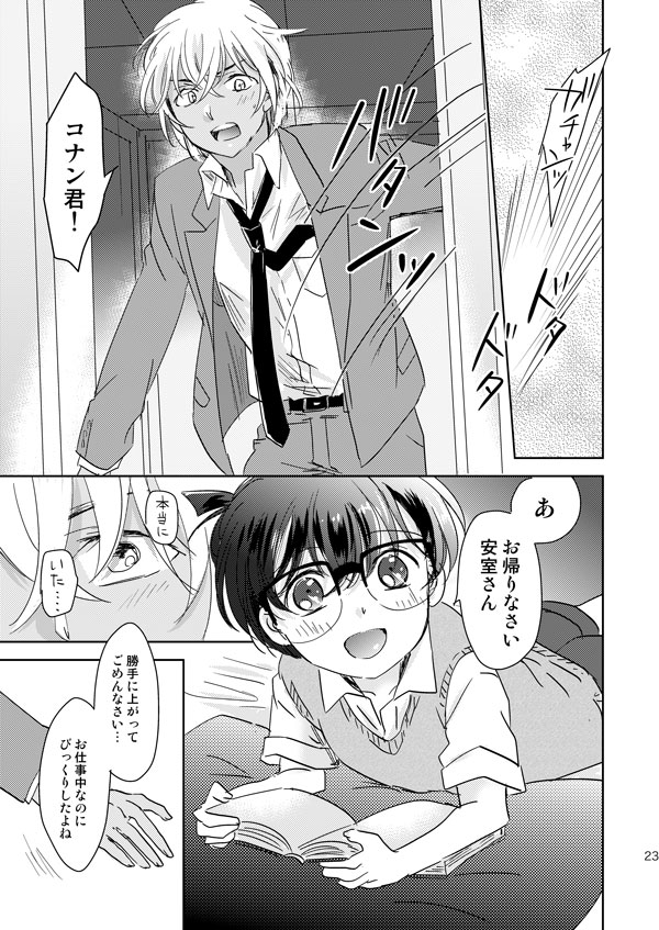 Hoshi o Tsukamaeta Yoru no Koto - Page 20