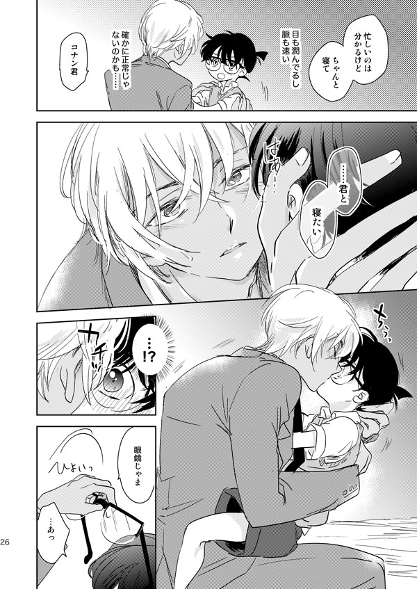 Hoshi o Tsukamaeta Yoru no Koto - Page 23