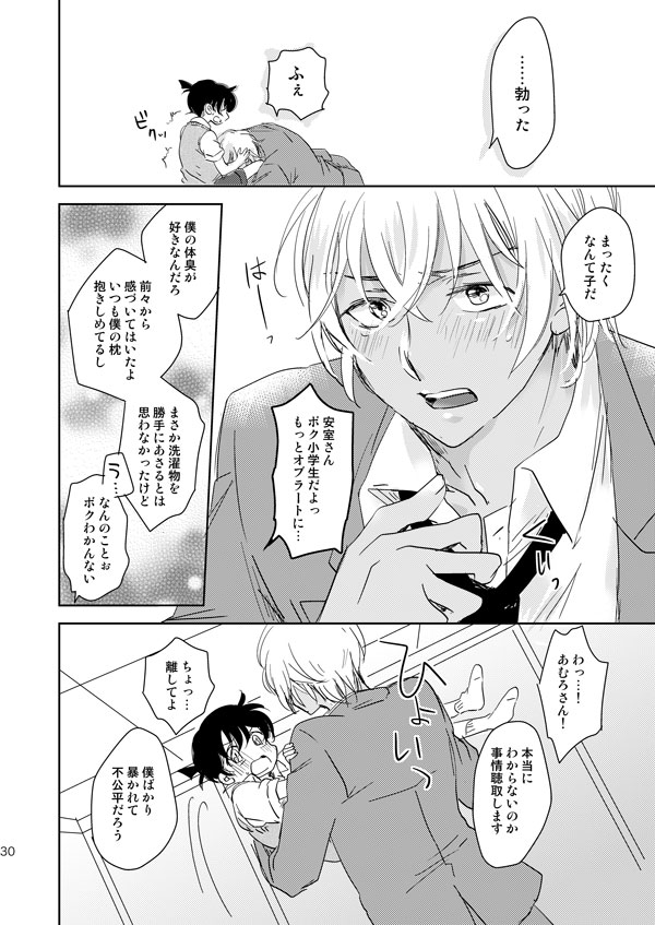 Hoshi o Tsukamaeta Yoru no Koto - Page 27