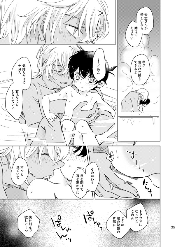 Hoshi o Tsukamaeta Yoru no Koto - Page 32