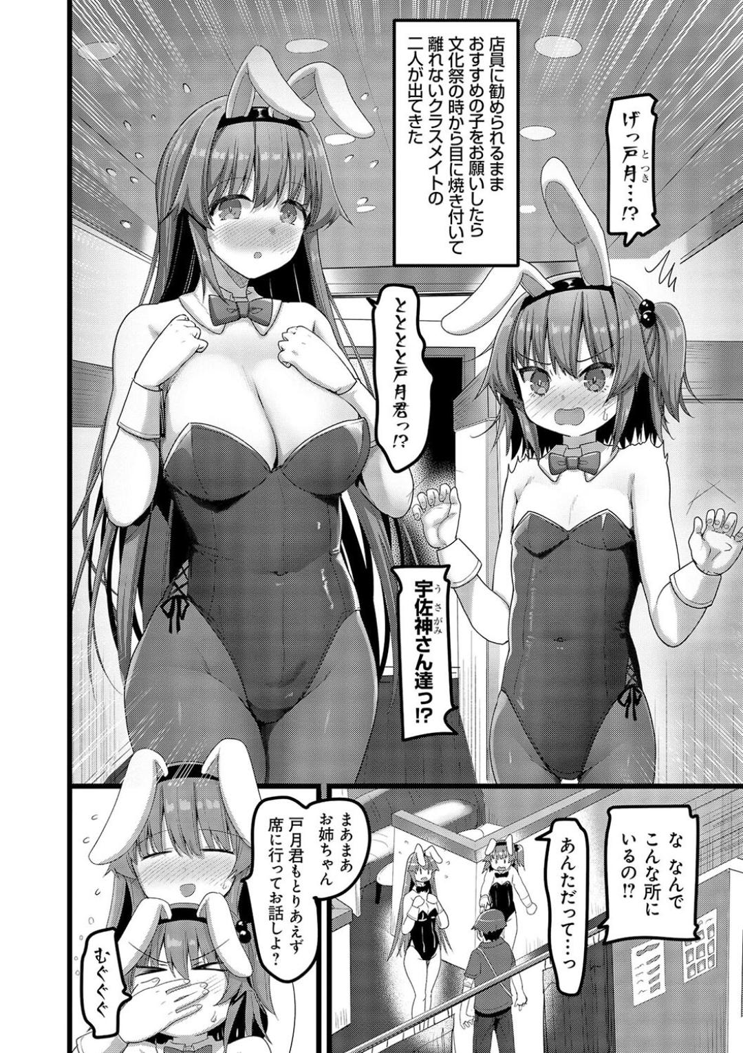 H na Omise no Classmate - Page 144