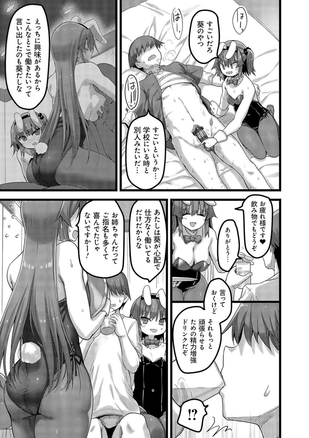 H na Omise no Classmate - Page 159