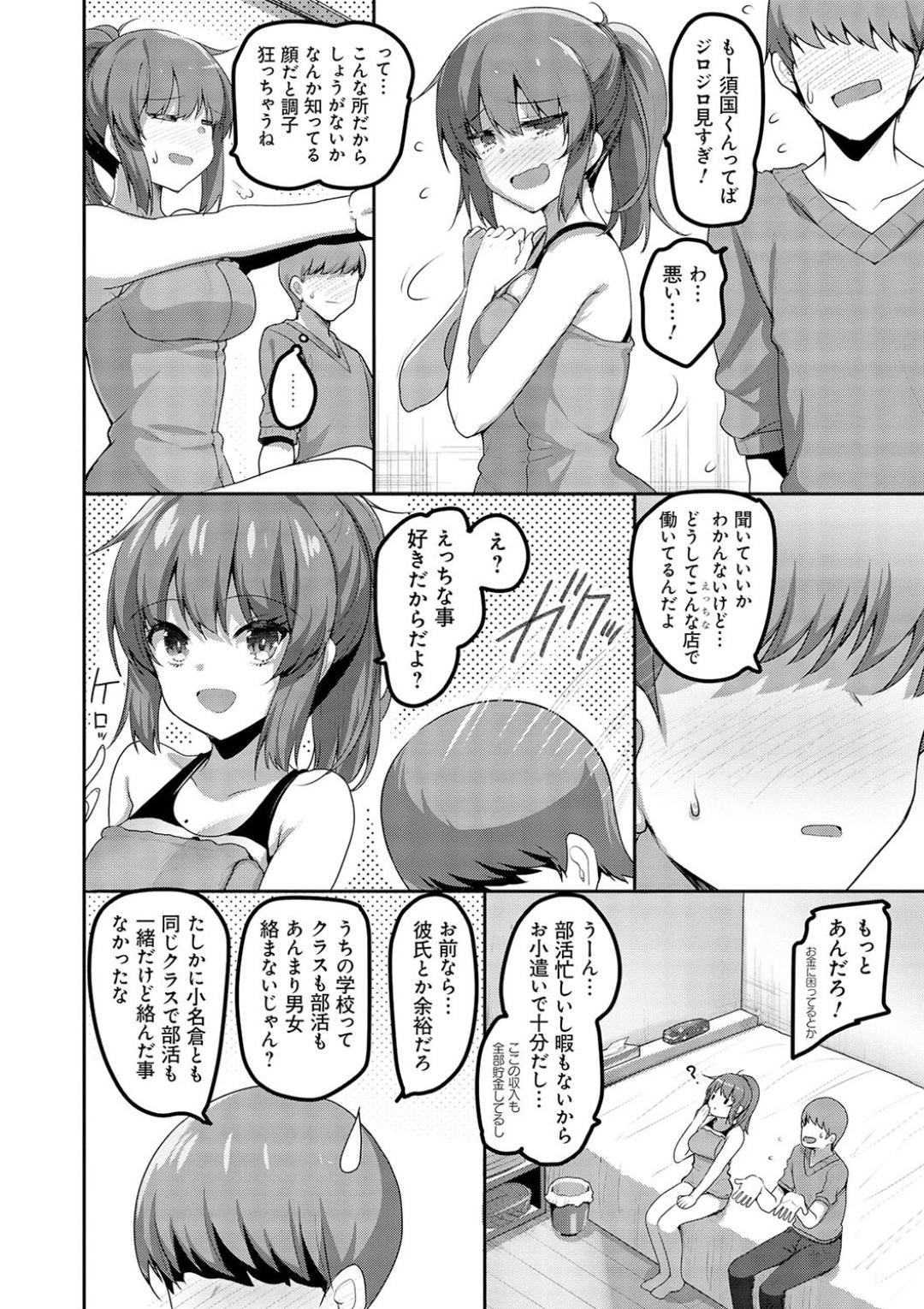H na Omise no Classmate - Page 22