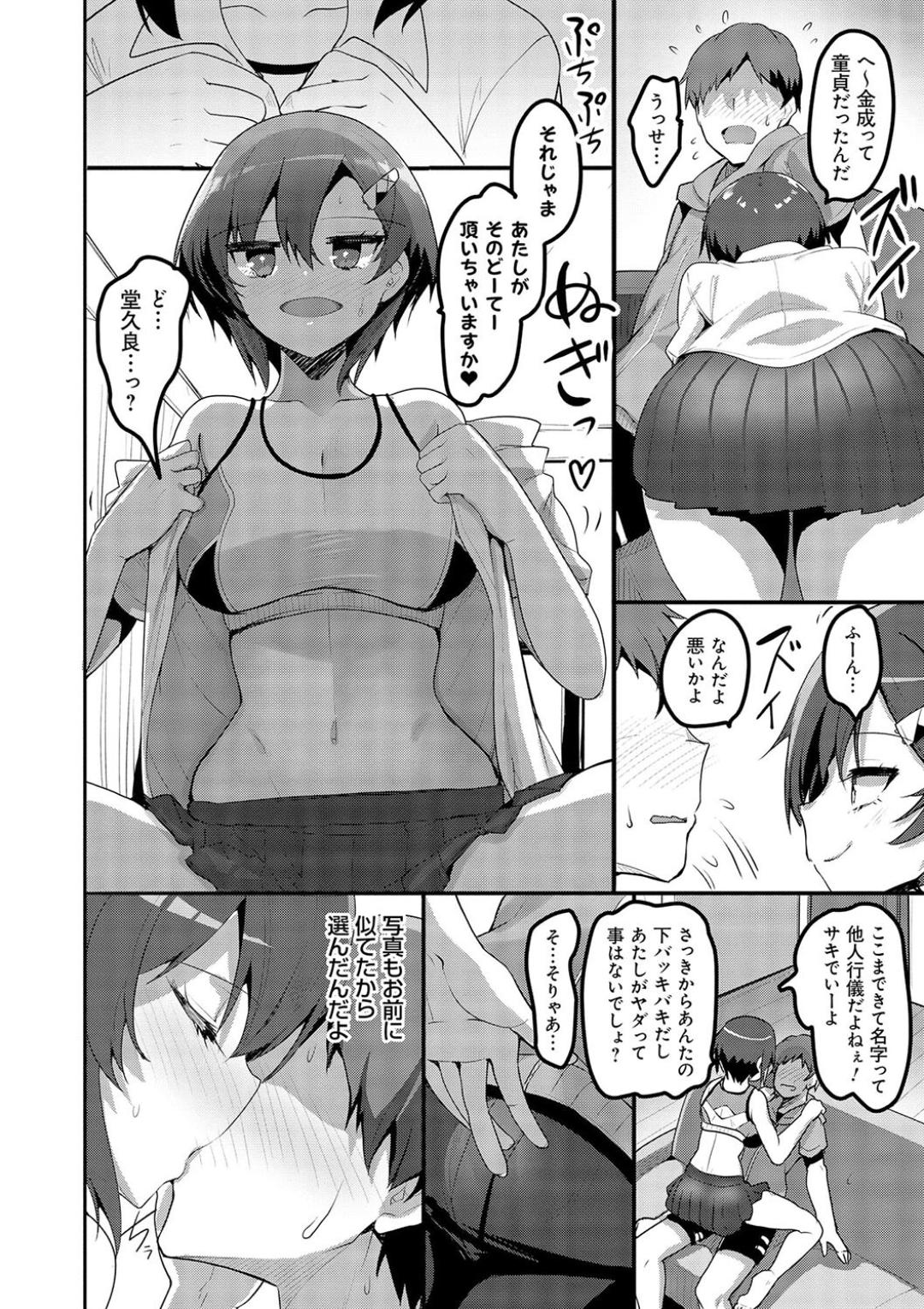 H na Omise no Classmate - Page 42