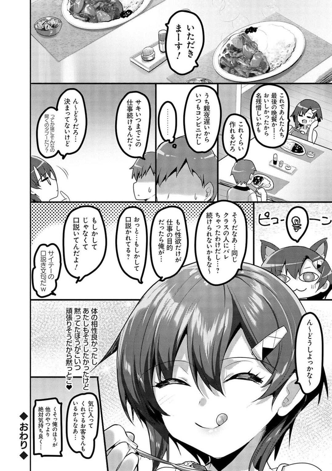 H na Omise no Classmate - Page 62