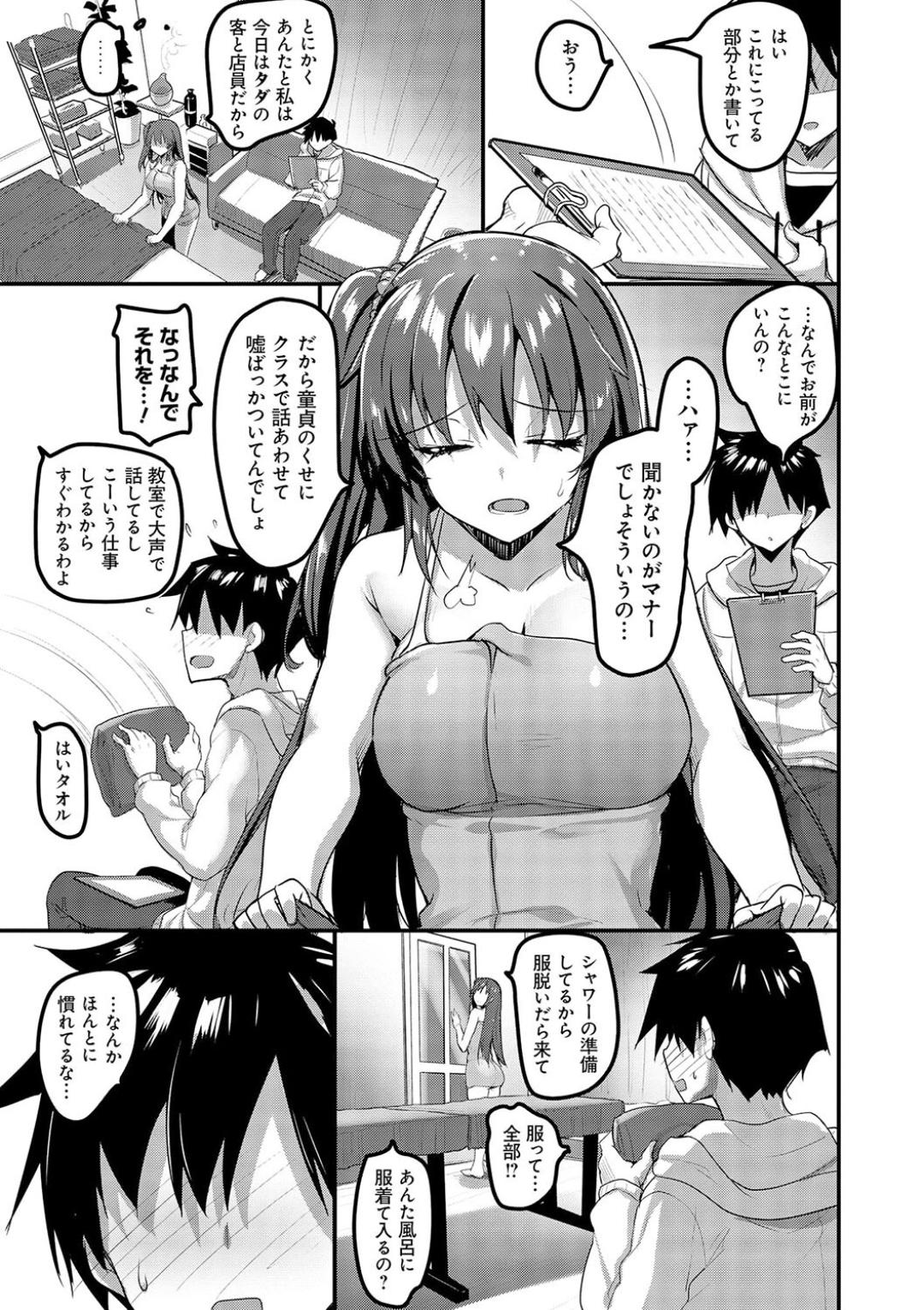 H na Omise no Classmate page 65 - big breasts glasses hentai manga - read online free