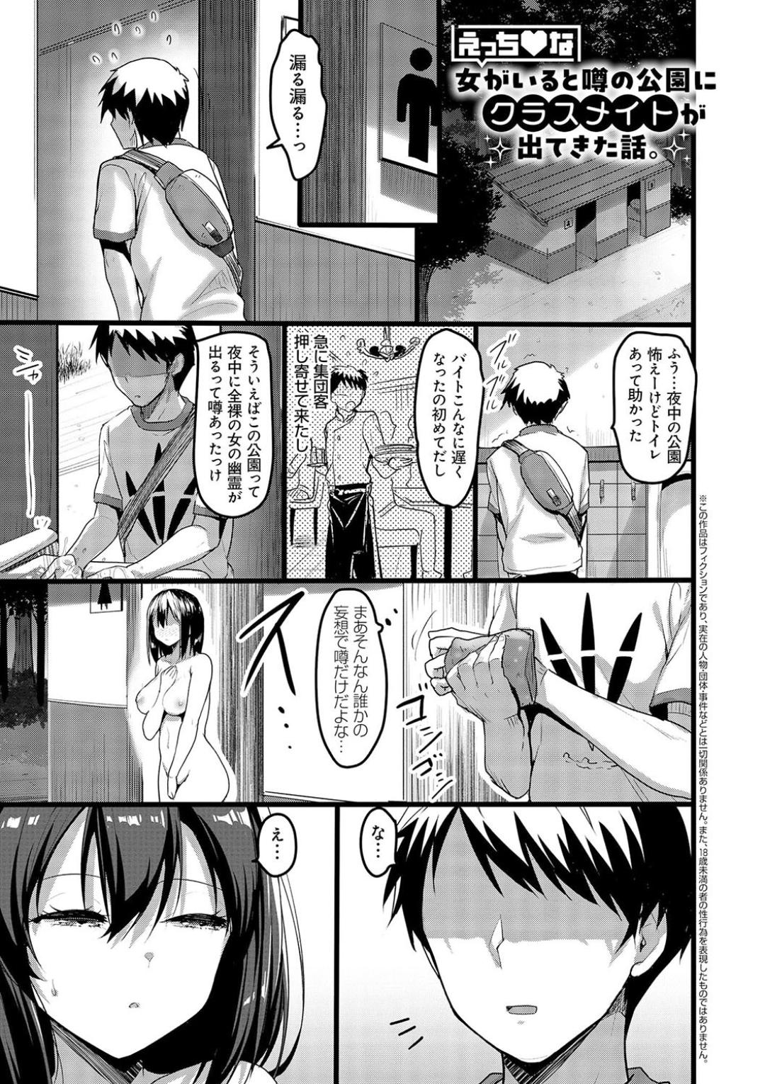 H na Omise no Classmate - Page 87