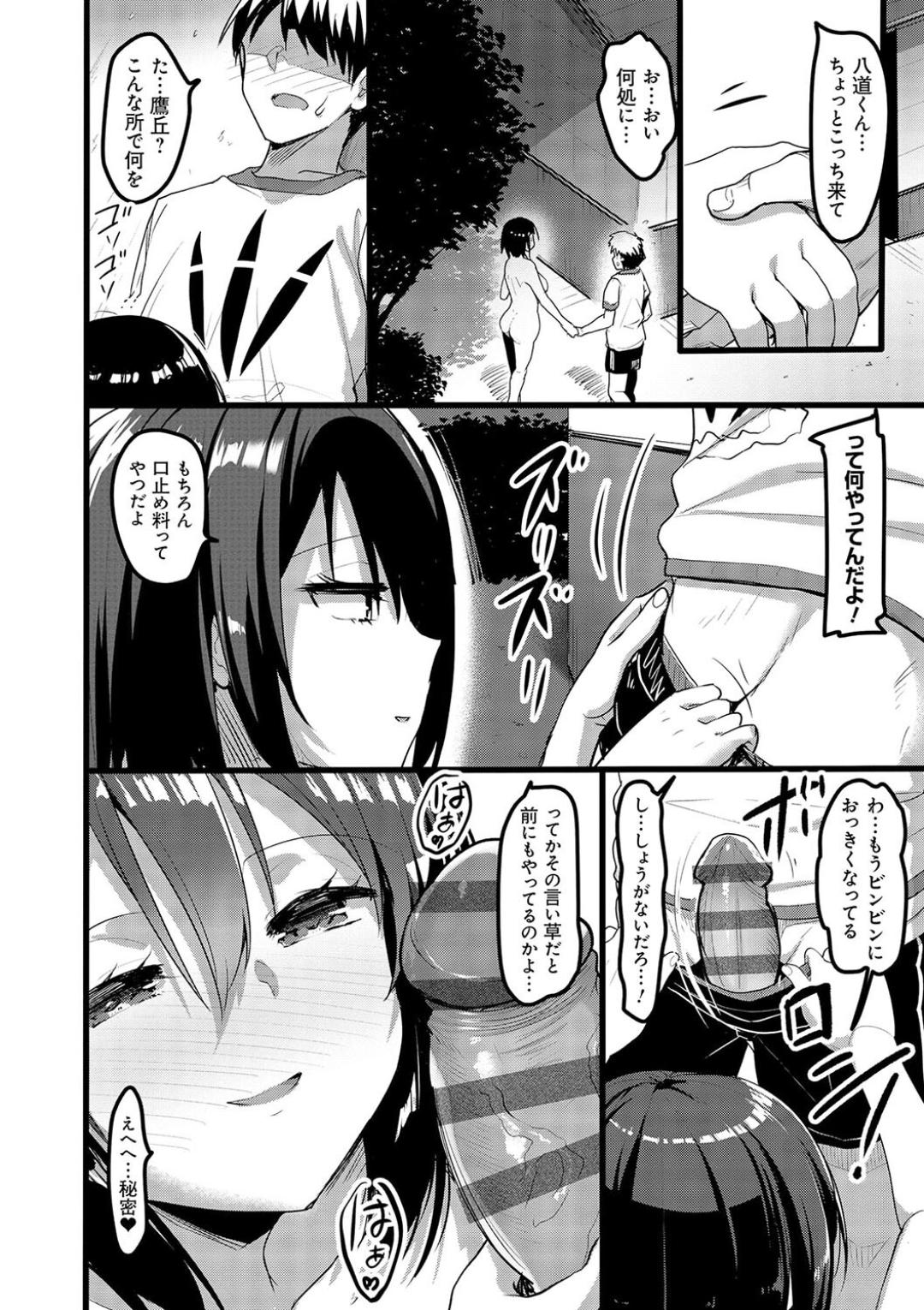 H na Omise no Classmate page 90 - big breasts glasses hentai manga - read online free