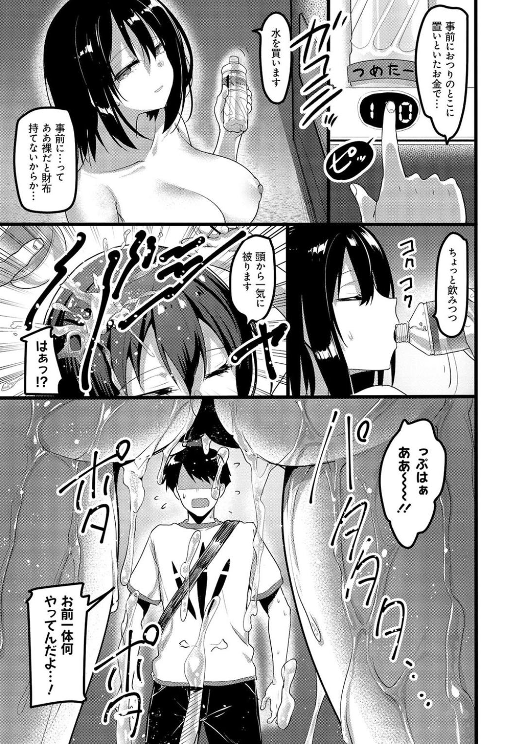 H na Omise no Classmate - Page 97