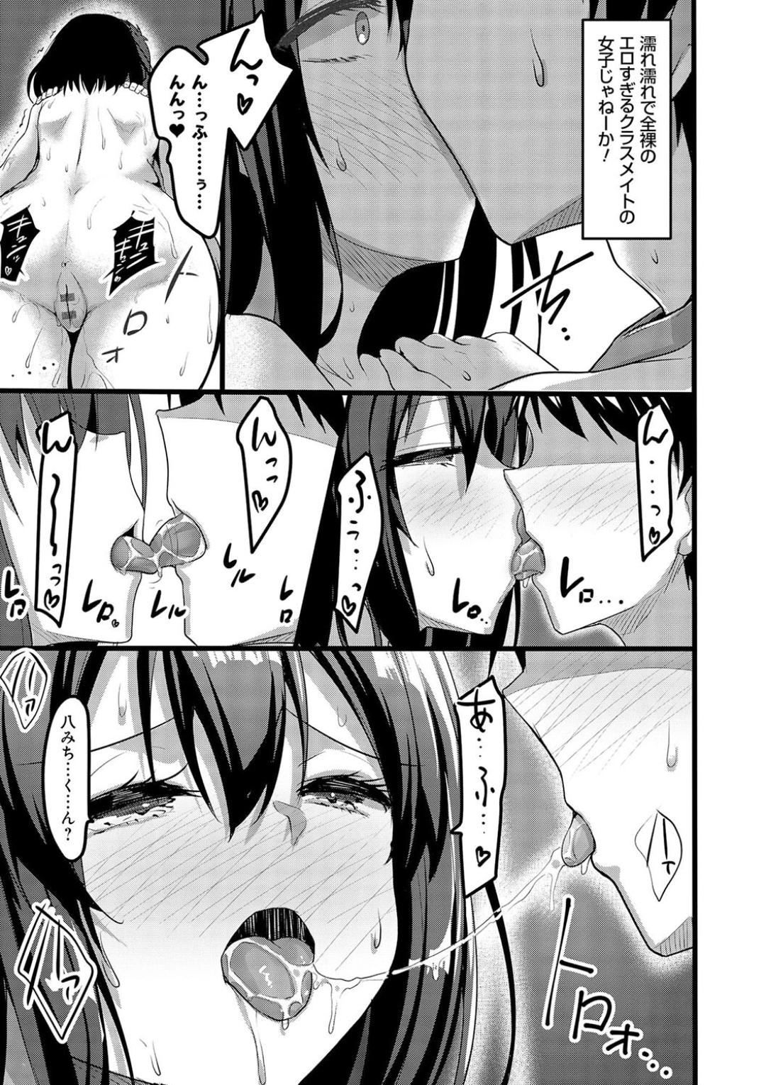 H na Omise no Classmate - Page 99