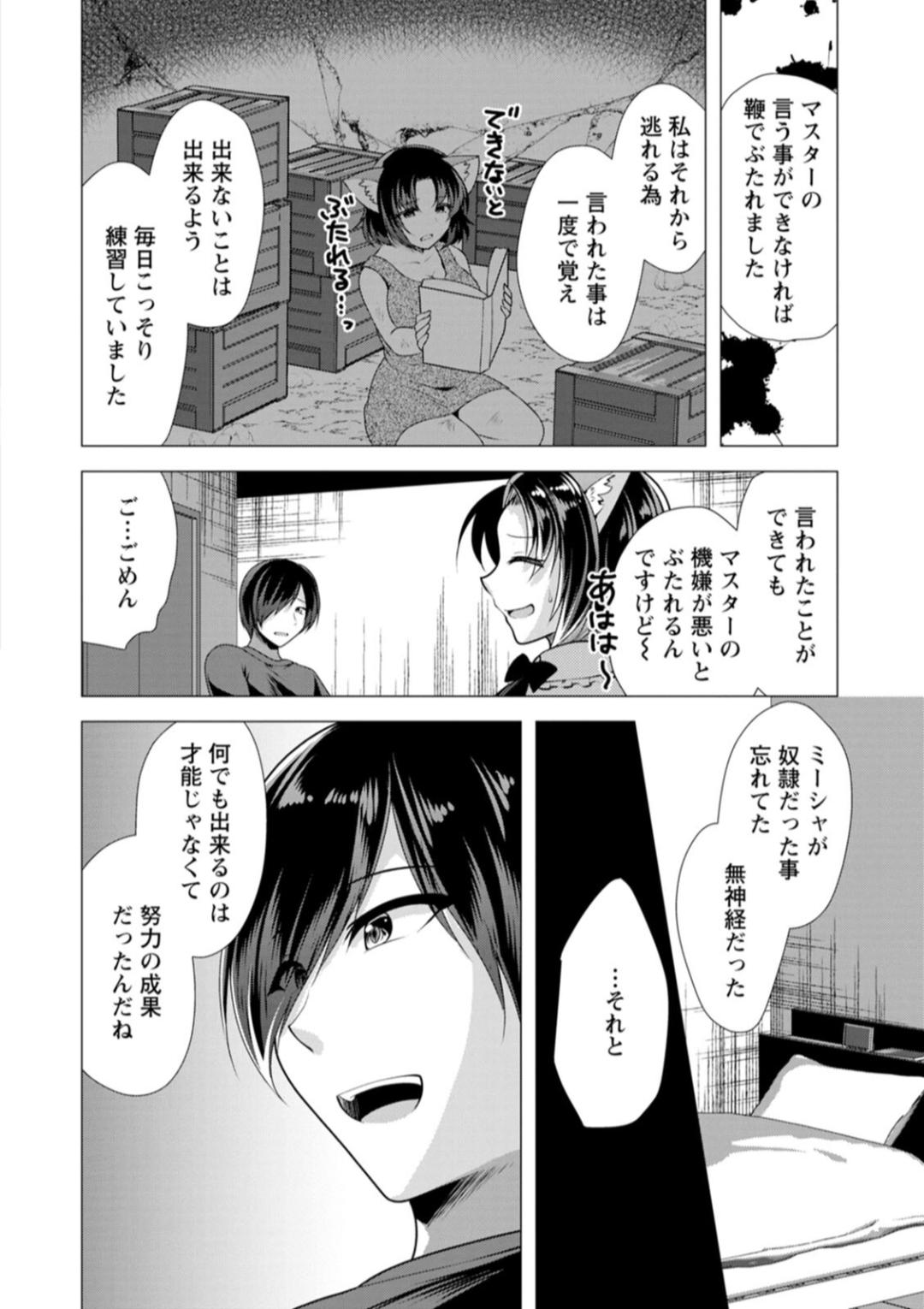 One Room Harem - Page 80