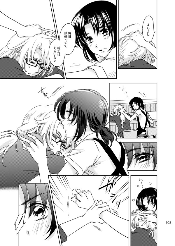総一再録 ENDLESS BLUE - Page 102