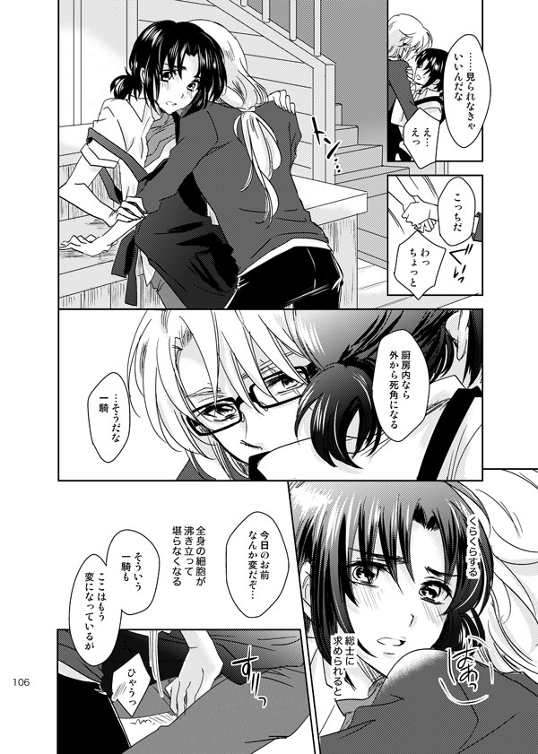 総一再録 ENDLESS BLUE page 105 featuring kazuki makabe soukyuu no fafner parody - anal males only hentai manga - read online free