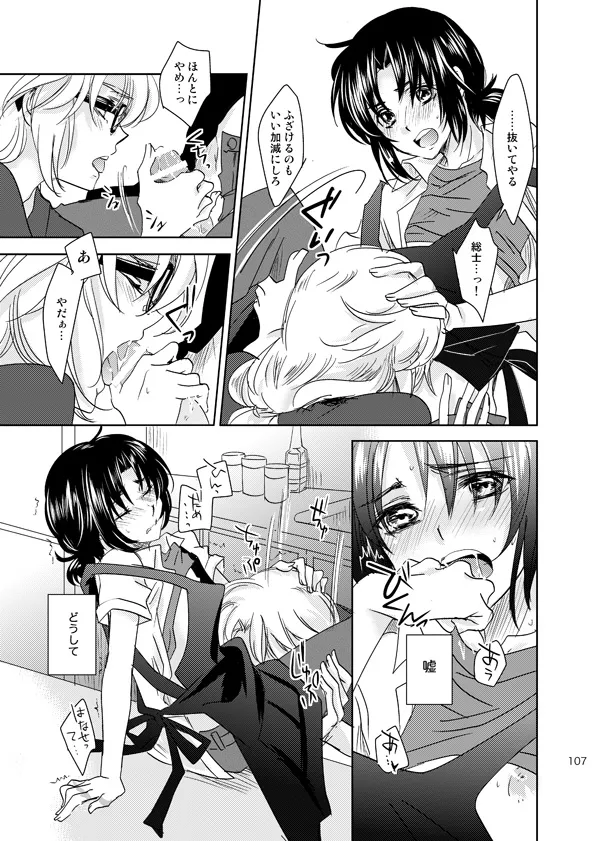 総一再録 ENDLESS BLUE - Page 106