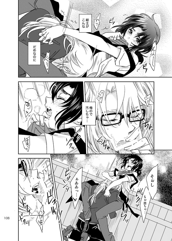 総一再録 ENDLESS BLUE page 107 featuring kazuki makabe soukyuu no fafner parody - anal males only hentai manga - read online free