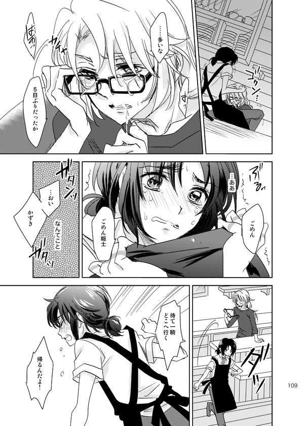 総一再録 ENDLESS BLUE - Page 108