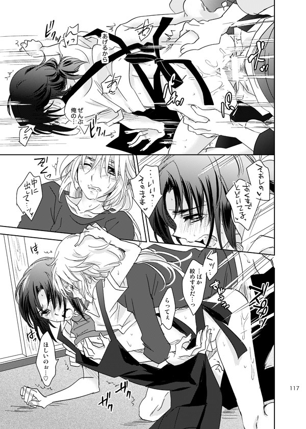 総一再録 ENDLESS BLUE - Page 116