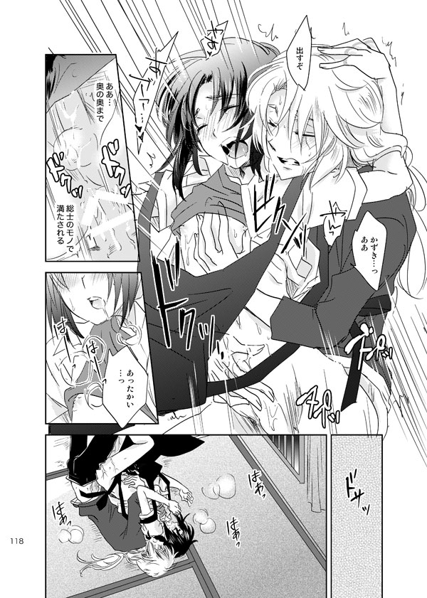 総一再録 ENDLESS BLUE page 117 featuring kazuki makabe soukyuu no fafner parody - anal males only hentai manga - read online free