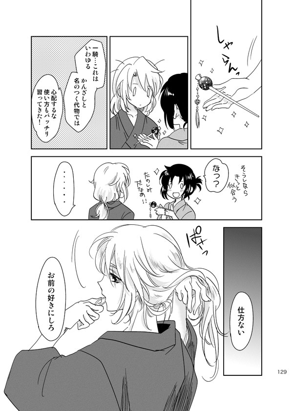 総一再録 ENDLESS BLUE page 128 featuring kazuki makabe soukyuu no fafner parody - anal males only hentai manga - read online free