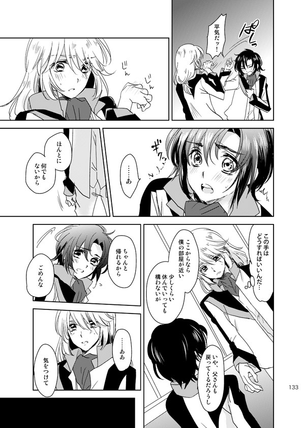 総一再録 ENDLESS BLUE page 132 featuring kazuki makabe soukyuu no fafner parody - anal males only hentai manga - read online free